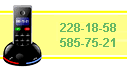 ������� (495) 228-18-58, 585-75-21, 665-47-32