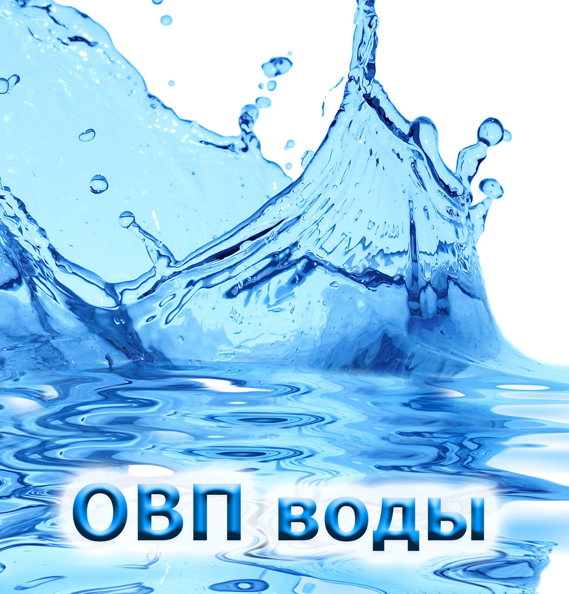 Чем измерить овп воды в домашних условиях Чем измерить овп воды в домашних условиях