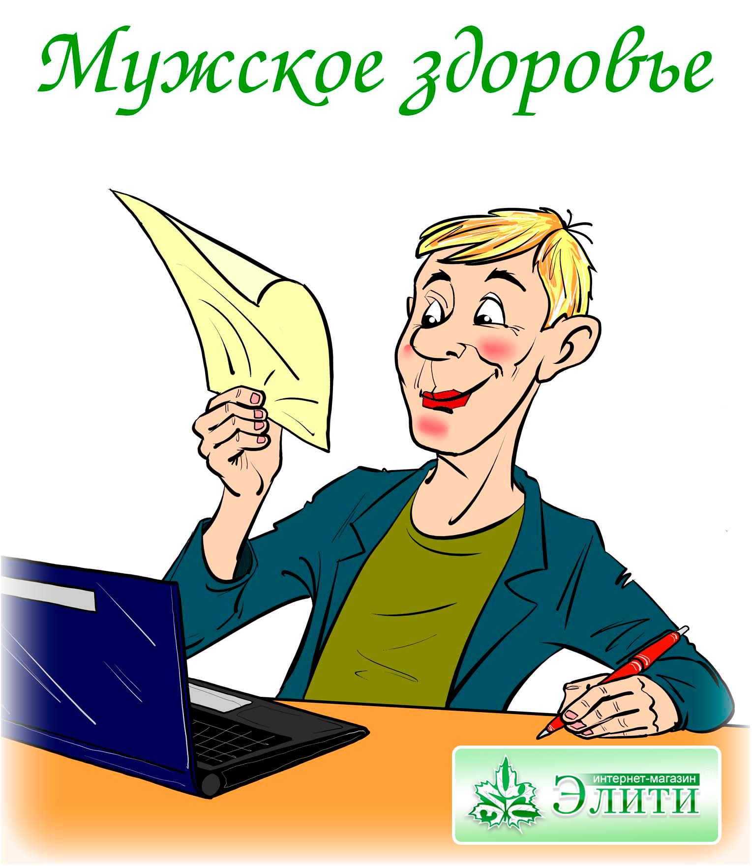 для мужского здоровья