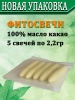 ЧЕРНЫЙ ОРЕХ крем-твердый (свечи) №5