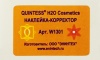 QUINTESS® H2O cosmetics