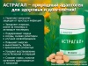 АСТРАГАЛ+ эврика комплекс (60 таблеток). 2+2 АКЦИЯ. Срок реализации ноябрь 2026г.