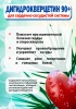 ДИГИДРОКВЕРЦЕТИН 90+ 10гр