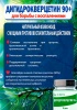 ДИГИДРОКВЕРЦЕТИН 90+ 10гр