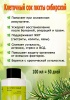КЛЕТОЧНЫЙ СОК ПИХТЫ СИБИРСКОЙ, 100 мл