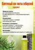 КЛЕТОЧНЫЙ СОК ПИХТЫ СИБИРСКОЙ, 100 мл