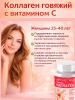 КОЛЛАГЕН говяжий с витамином С №120