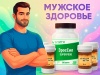 МУЖСКОЕ ЗДОРОВЬЕ - комплект
