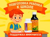 поддержка иммунитета