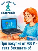 тест Шаг за ШАГОМ к ЗДОРОВЬЮ