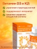 Витамины D3+K2 №90