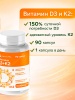 Витамины D3+K2 №90