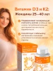Витамины D3+K2 №90