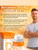 Витамины D3+K2 №90