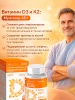Витамины D3+K2 №90